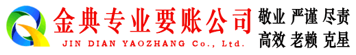 苍梧金典讨债公司